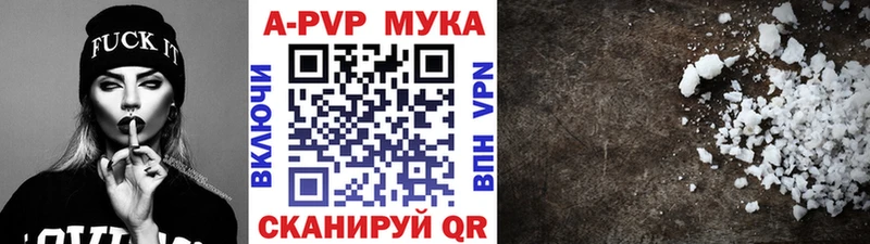 A-PVP мука  Купить где  Называевск 