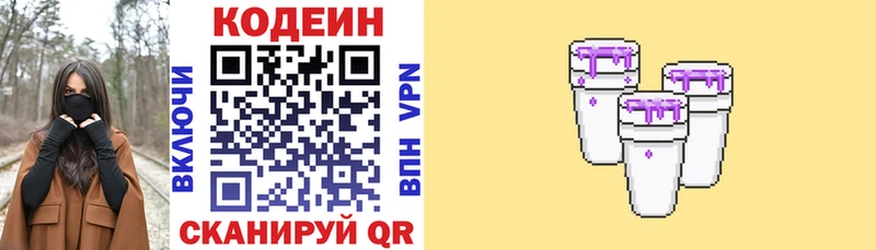Кодеин напиток Lean (лин)  Купить закладки  Называевск 